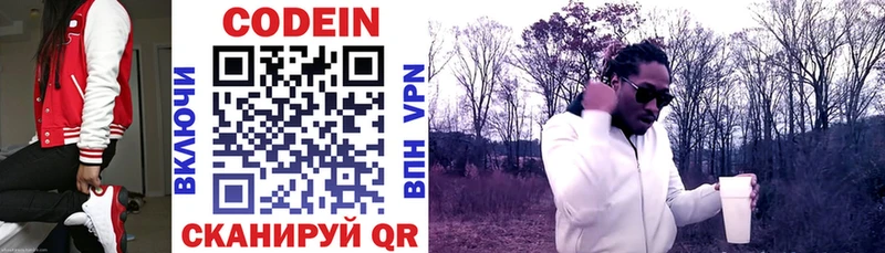 Кодеиновый сироп Lean напиток Lean (лин)  Калининец 